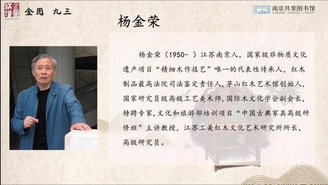 “金图讲坛”大咖来了，听国家级非遗传承人杨金荣讲述红木文化