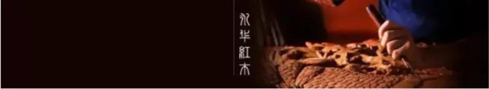 永华红木家具——精心的摆放与保养可提升家具实用性和舒适性