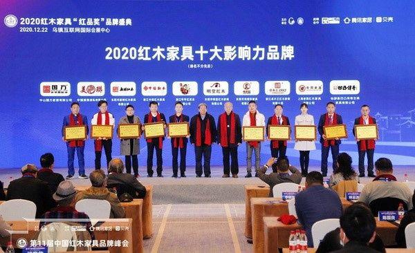 备受瞩目的红木家具榜排名，谁将成为2021影响力品牌？