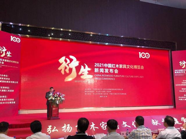 2021中国红木家具文化博览会将于6月17日至20日举办